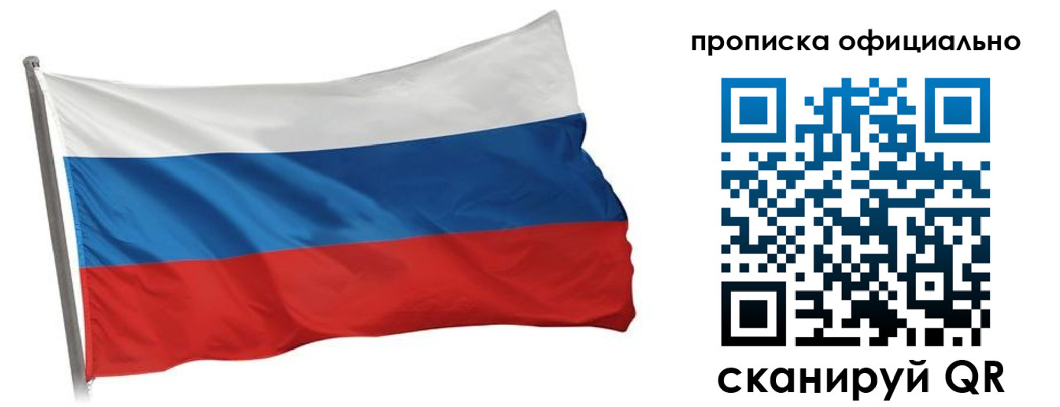 прописка в Рубцовске